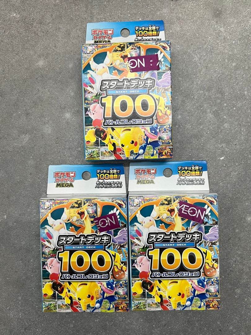 ポケモンカードゲーム スタートデッキ 100 3デッキセット