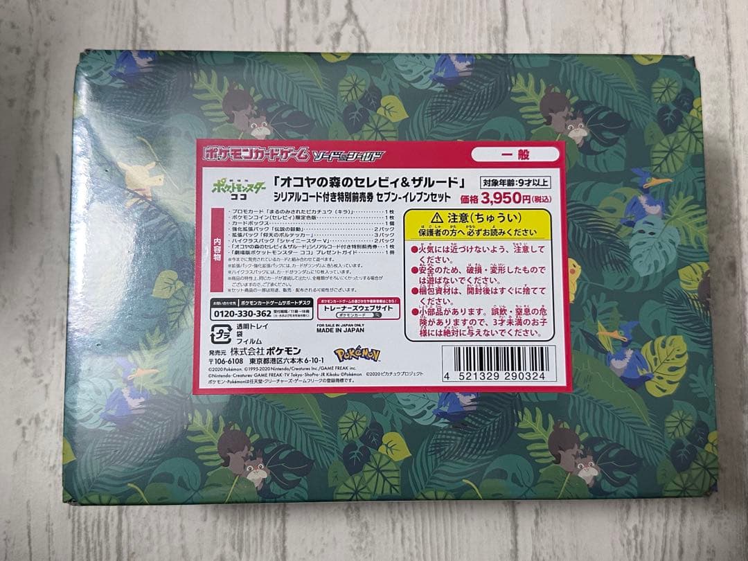 ポケモンカードゲーム オコヤの森 セレビィ&ザルード 未開封 シュリンク付き　②