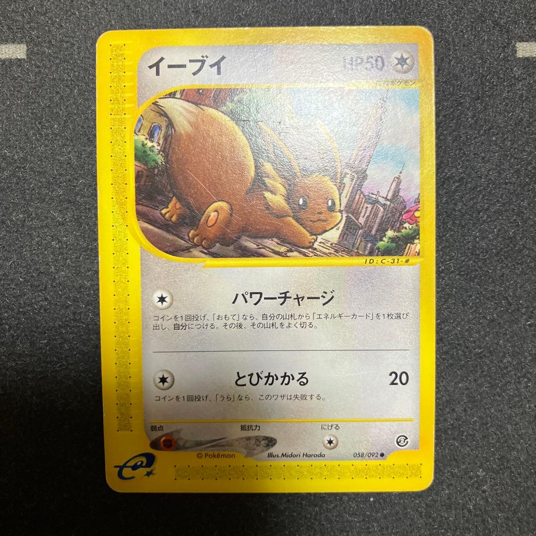 ポケモンカードe ノーマルカード34枚まとめ売り