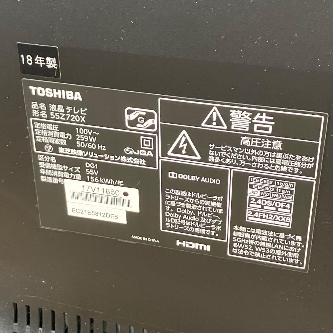 【動作確認済】TOSHIBA 東芝 液晶テレビ 55Z720X