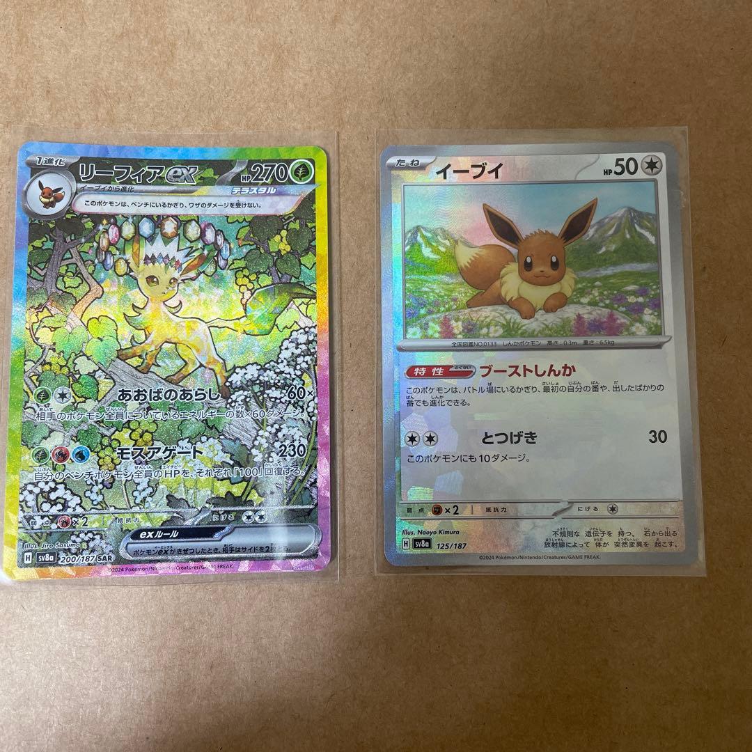 ポケモンカード　リーフィアex sar イーブイマスボミラー テラスタルフェス