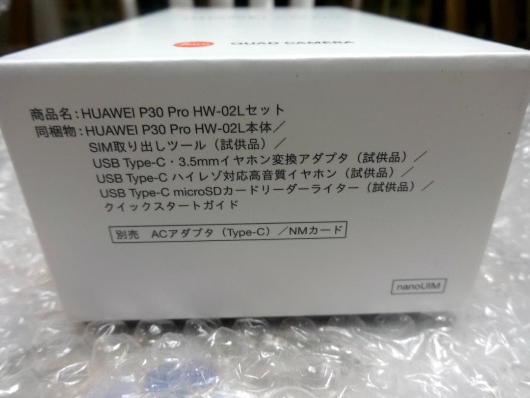 Huawei P30Pro HW-02L docomo版 SIMフリー　おまけ付