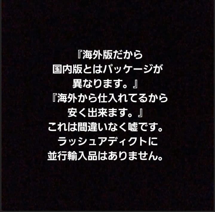 高橋みゆ様ラッシュアディクト