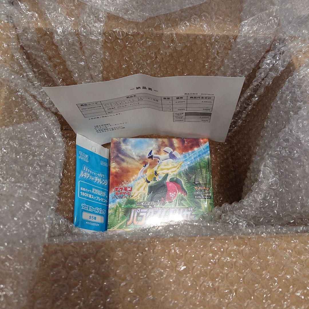新品未開封 シュリンク付き 未開封 ポケモンカード パラダイムトリガー 1box
