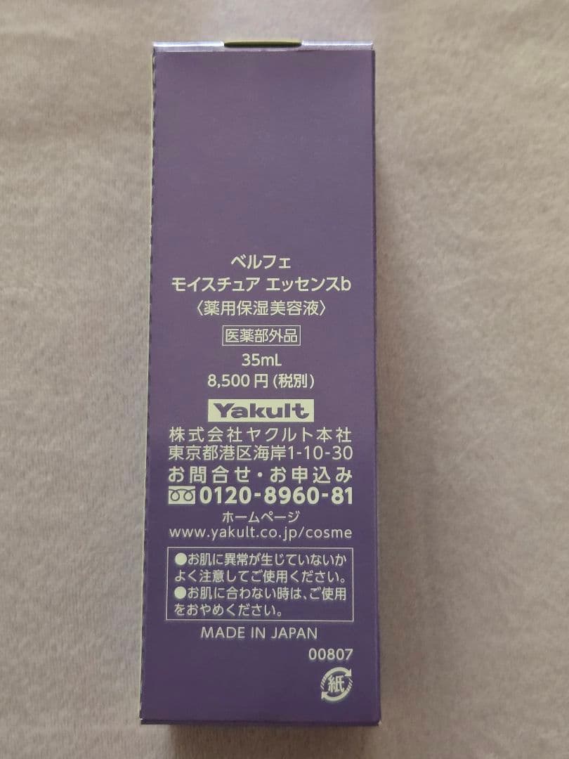 BELLEFIN ベルフェ モイスチュア エッセンス ヤクルト