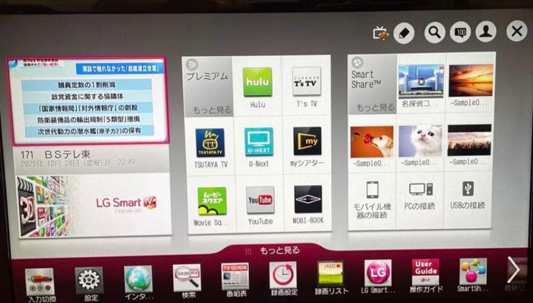 LG 32LN570B 32型2014年製⭕️上地、BS/CS、動画可テレビ
