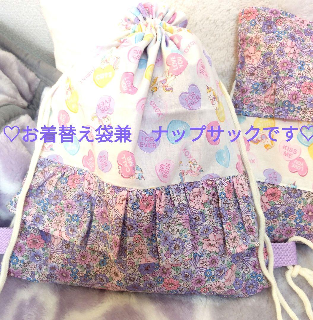 入園入学　紫リバティユニコーン柄キルティングレッスンバックナップサック上履きいれ