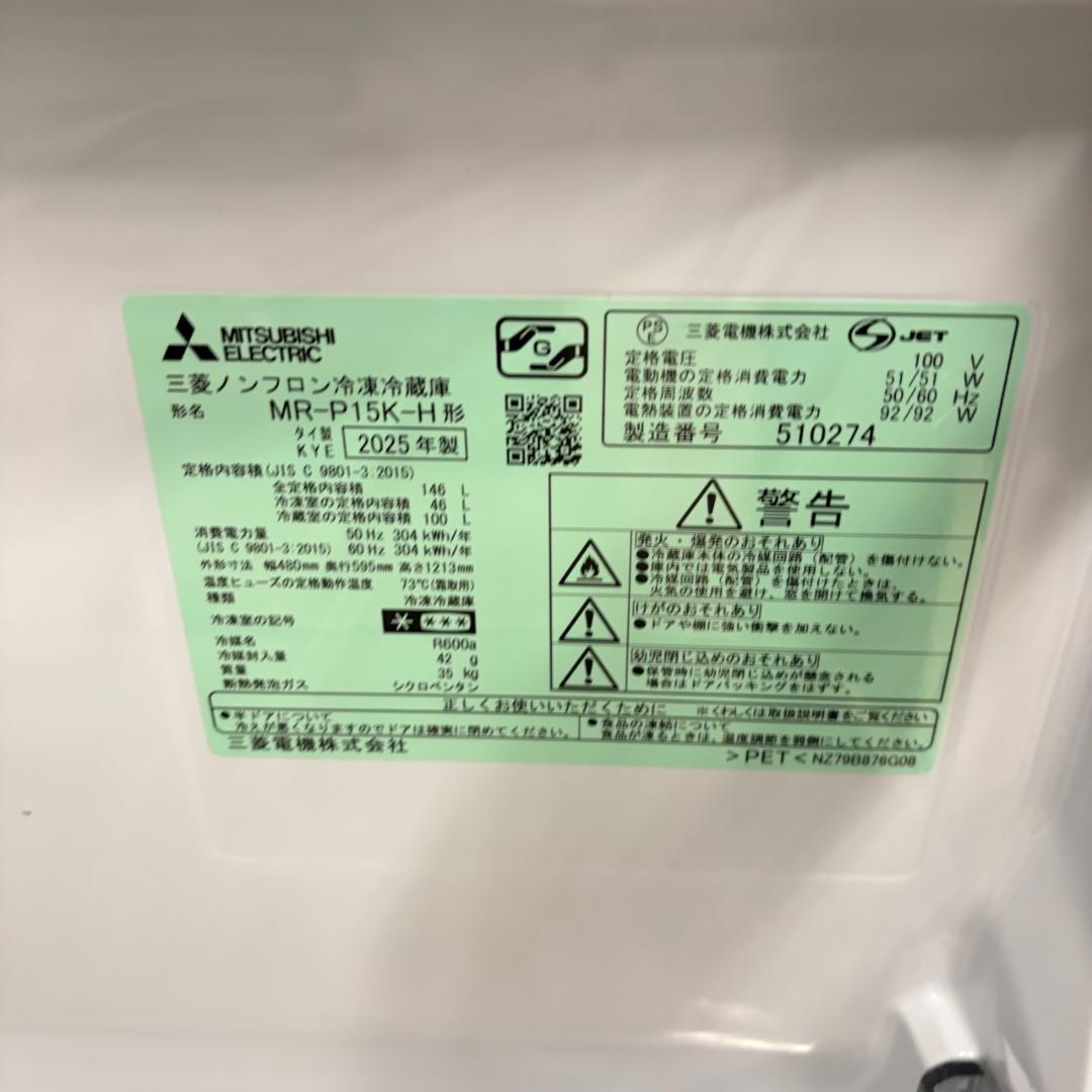 853 冷蔵庫 三菱 容量146L 2ドア 一人暮らし向け 高年式