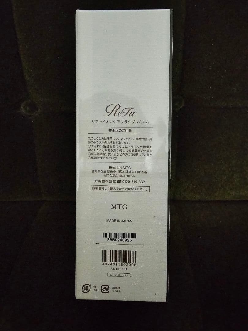 【新品.未使用】ReFaイオンケアブラシプレミアム