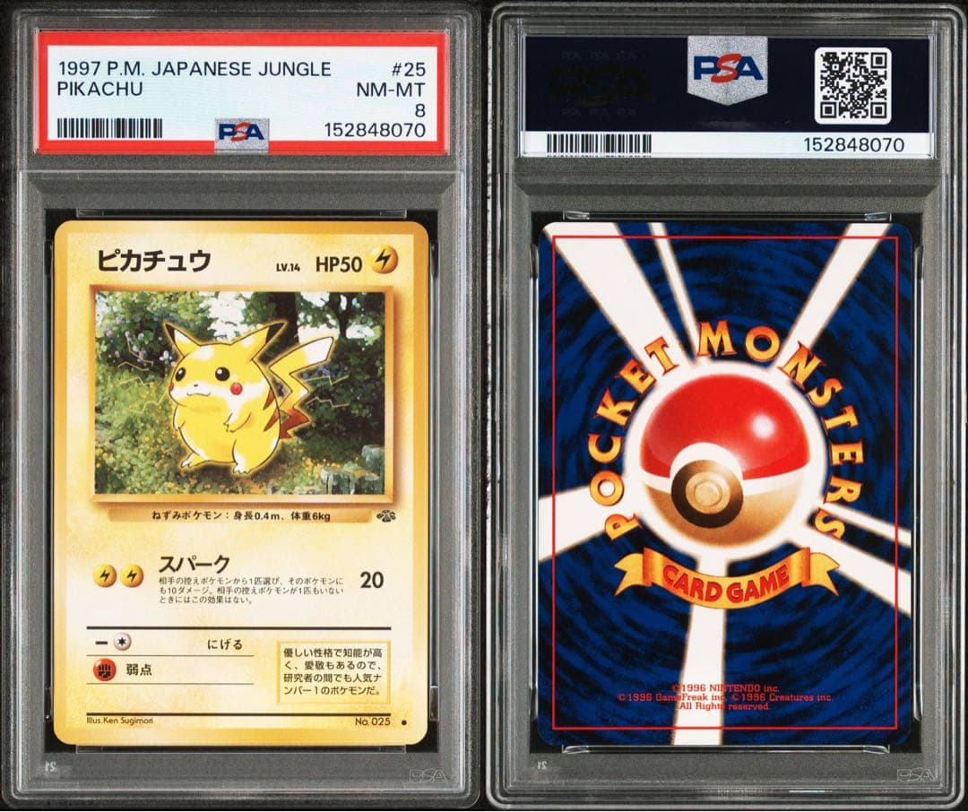 ピカチュウ 旧裏 ●マークあり セット PSA9 PSA8