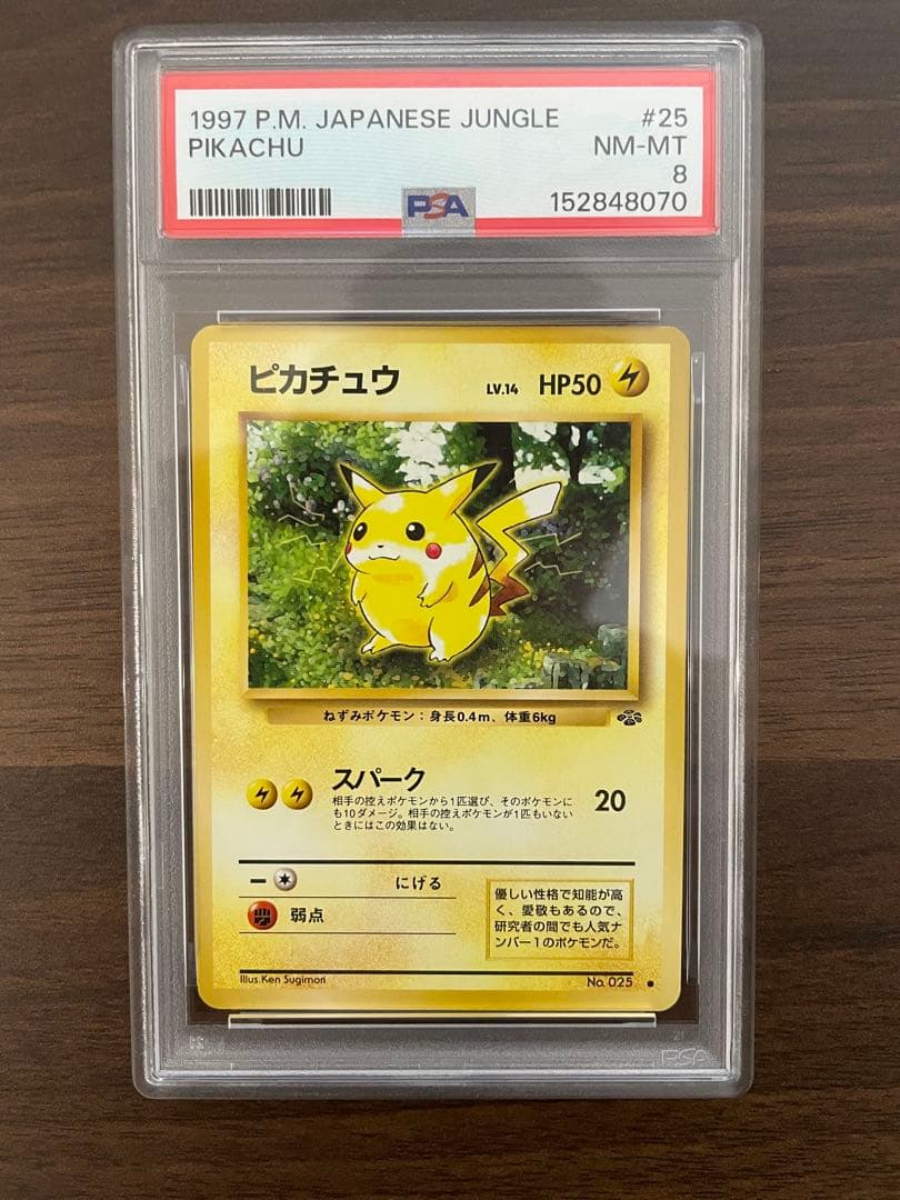 ピカチュウ 旧裏 ●マークあり セット PSA9 PSA8