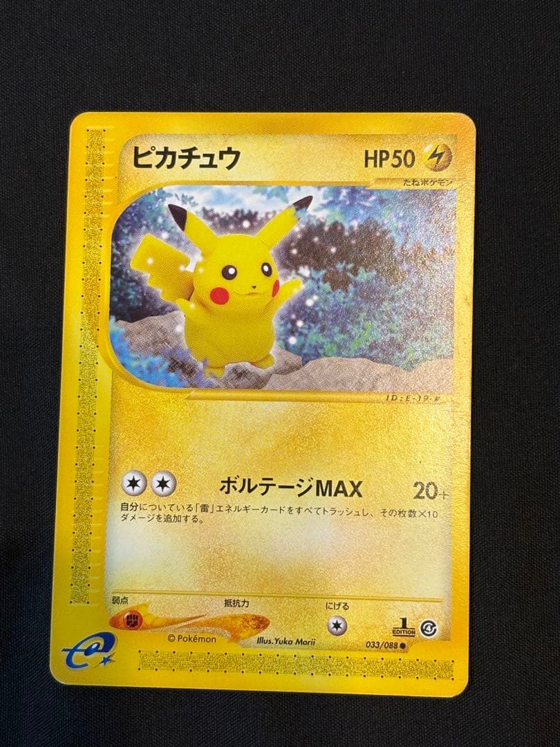 【eカード】ピカチュウ　まとめ売り　３枚セット