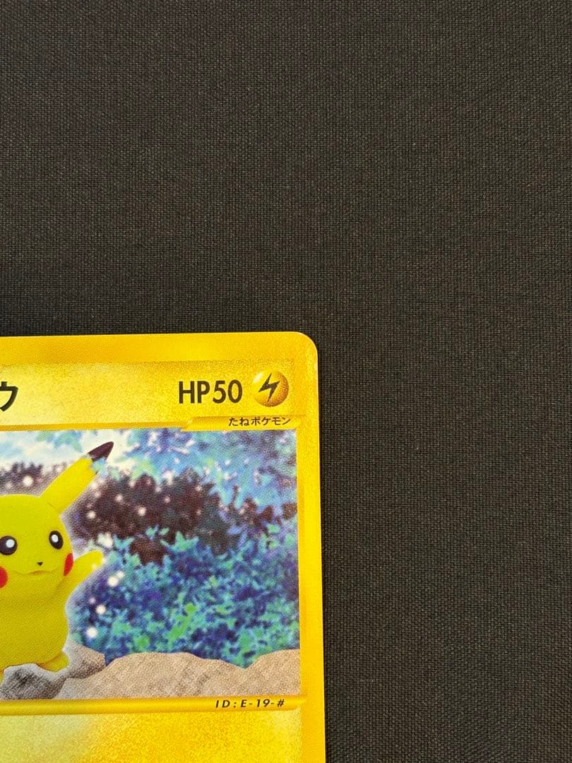 【eカード】ピカチュウ　まとめ売り　３枚セット