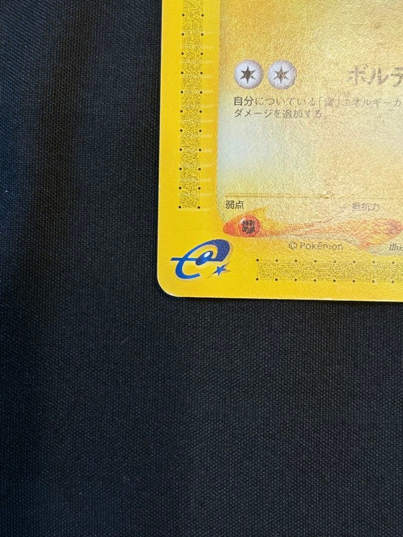 【eカード】ピカチュウ　まとめ売り　３枚セット