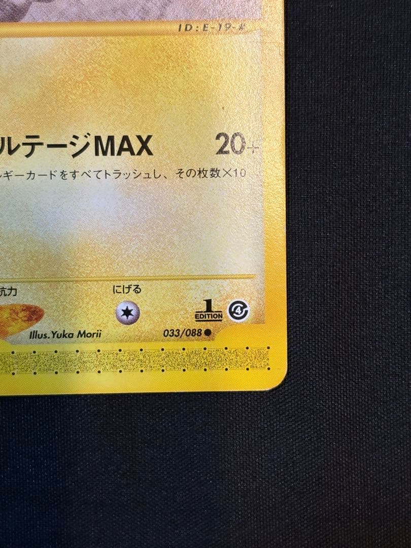 【eカード】ピカチュウ　まとめ売り　３枚セット