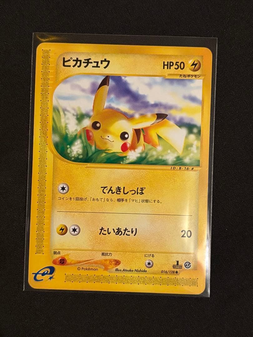 【eカード】ピカチュウ　まとめ売り　３枚セット