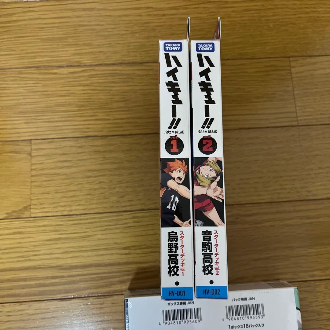 ハイキュー！！　バボカ！！BREAK ゴミ捨て場の決戦　スターターデッキセット