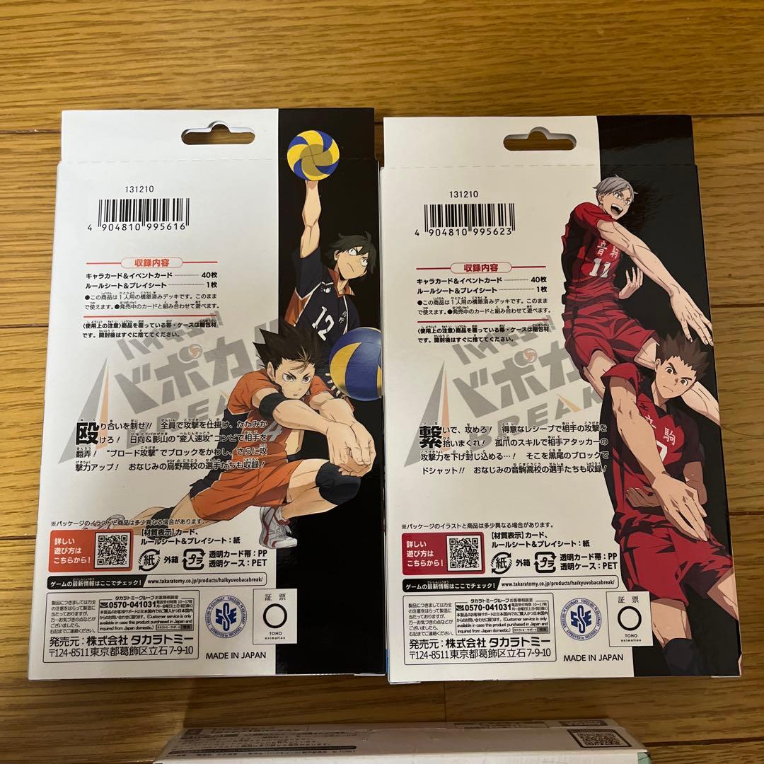 ハイキュー！！　バボカ！！BREAK ゴミ捨て場の決戦　スターターデッキセット