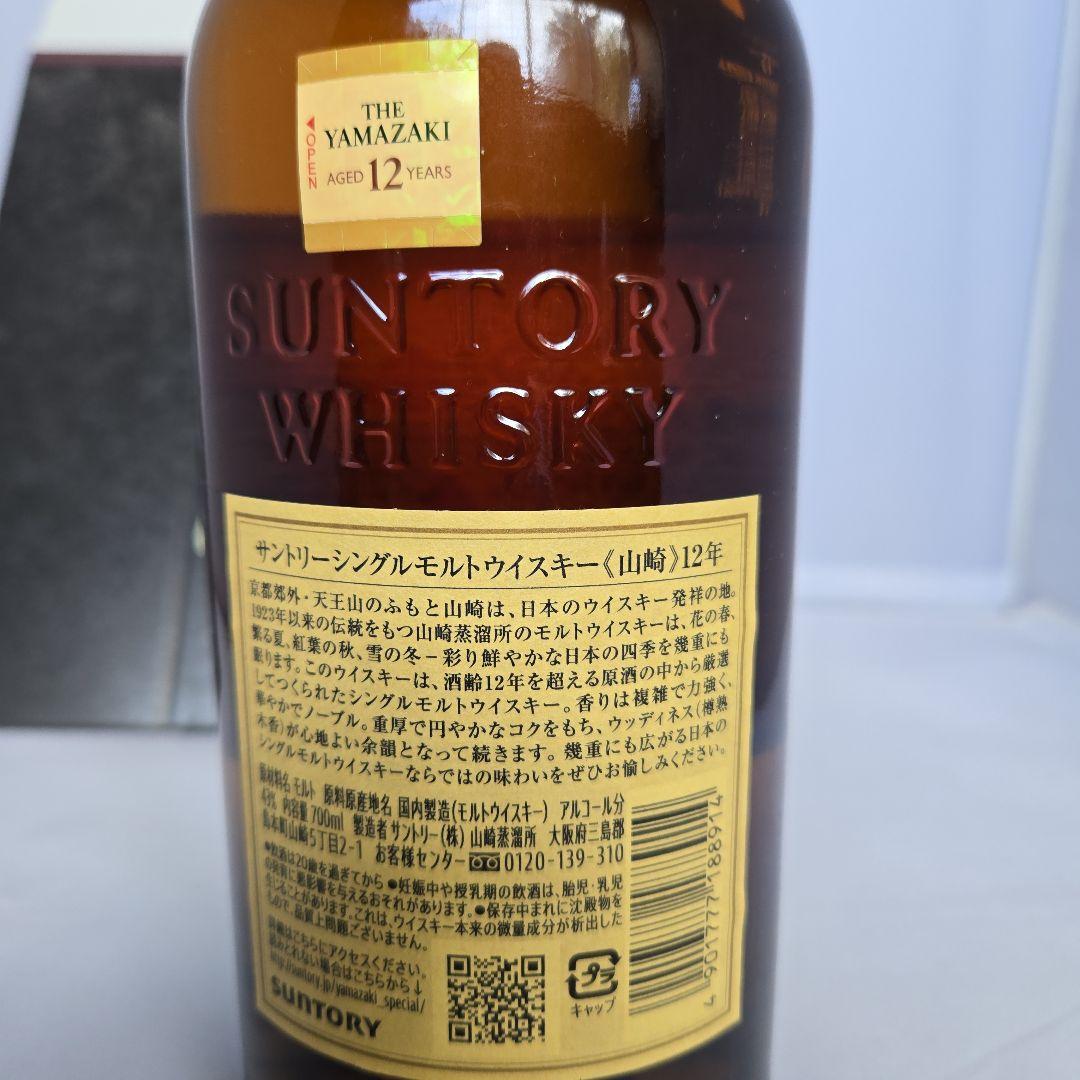 山崎 12年 シングルモルトウイスキー箱付き