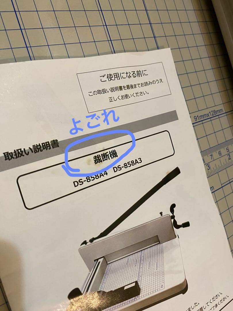裁断機 DS-858A4