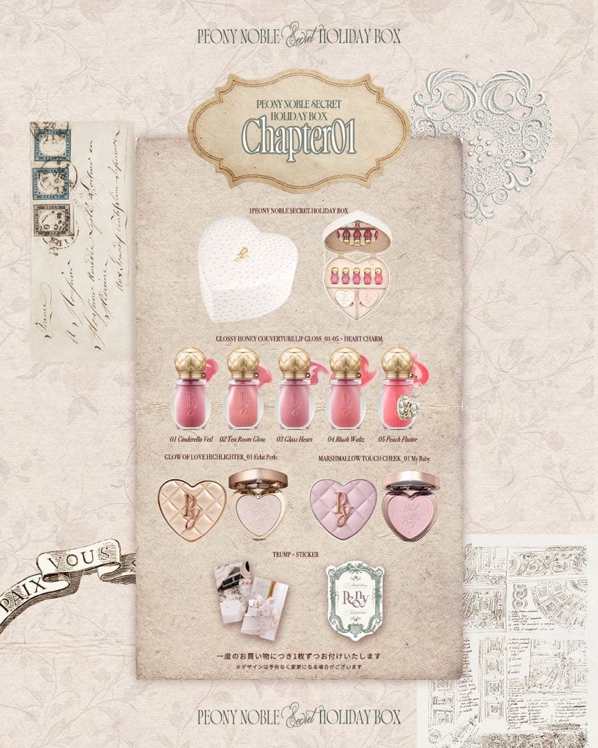 (新品未開封)peony noble secret holidaybox