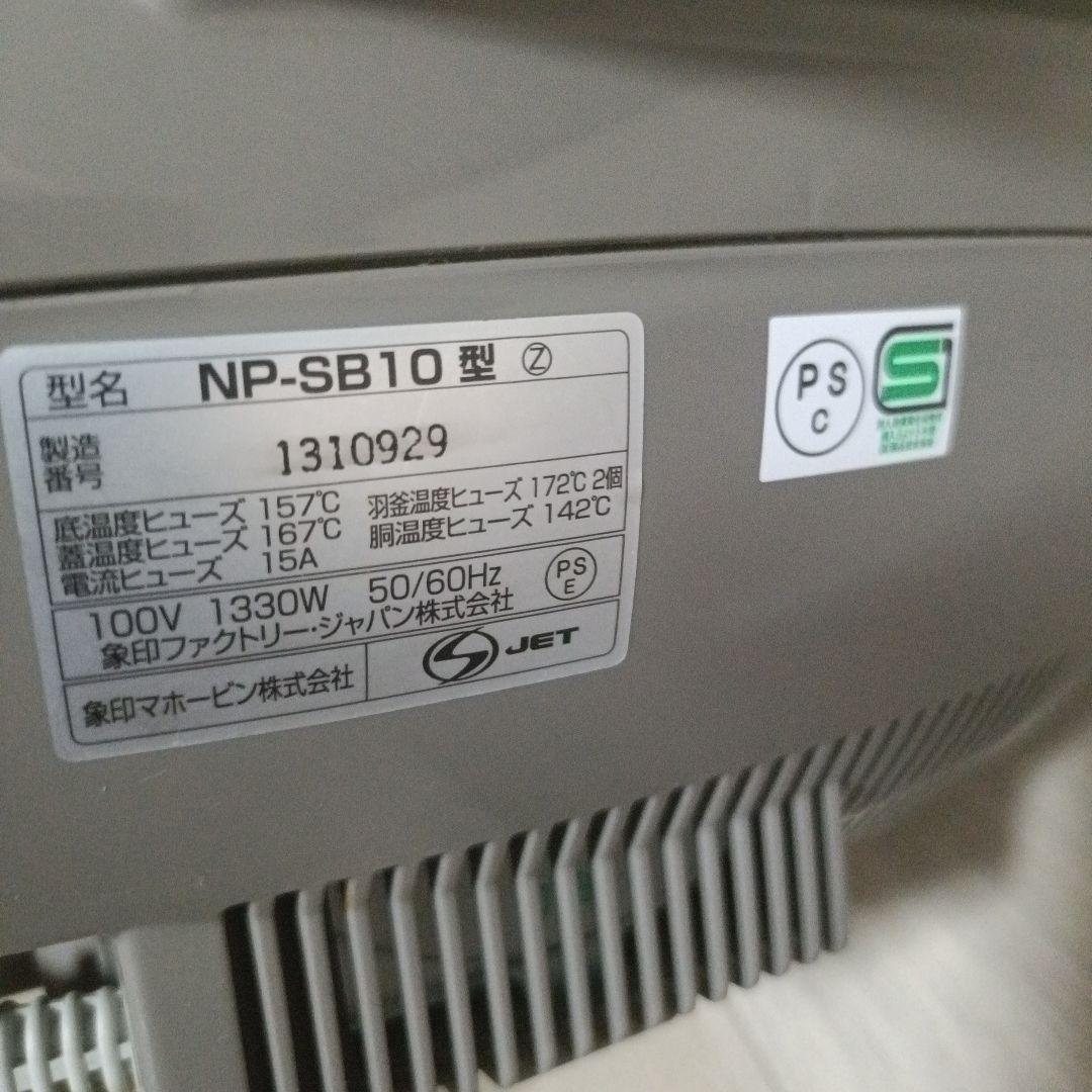 象印 極め釜羽炊き 圧力IH炊飯ジャーNP-SB10 動作保証