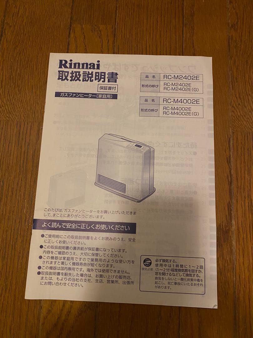 リンナイガスファンヒーター プロパンガス用