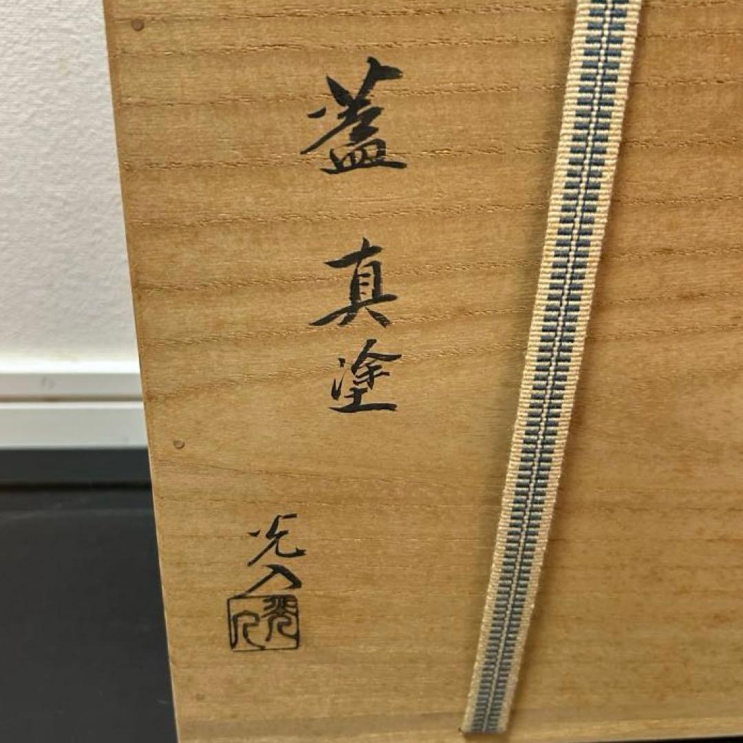 雪山　光入　高取菱形水指　茶道具懐石鵬雲斎坐忘斎淡々斎即中斎而妙斎棗茶杓茶碗釜