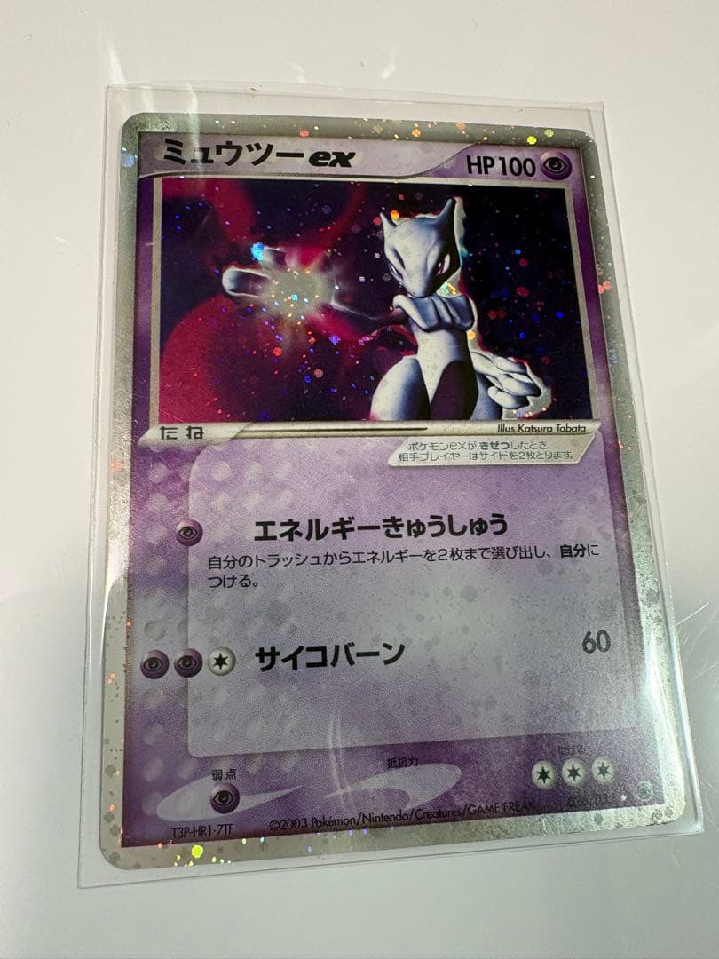 ポケモンカード　ミュウツーex 026/055
