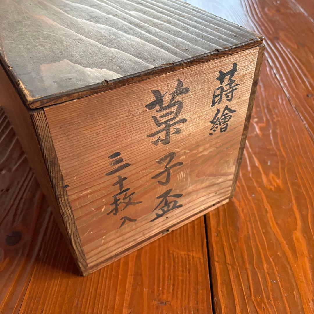 全31客図替り 天然木製漆器 黒塗 草花蒔絵 6寸 木皿 菓子盆 木箱付