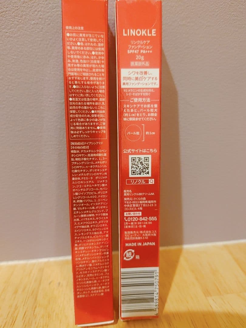 リノクル リンクルリキッドファンデーション 30g　新品未使用２本セット