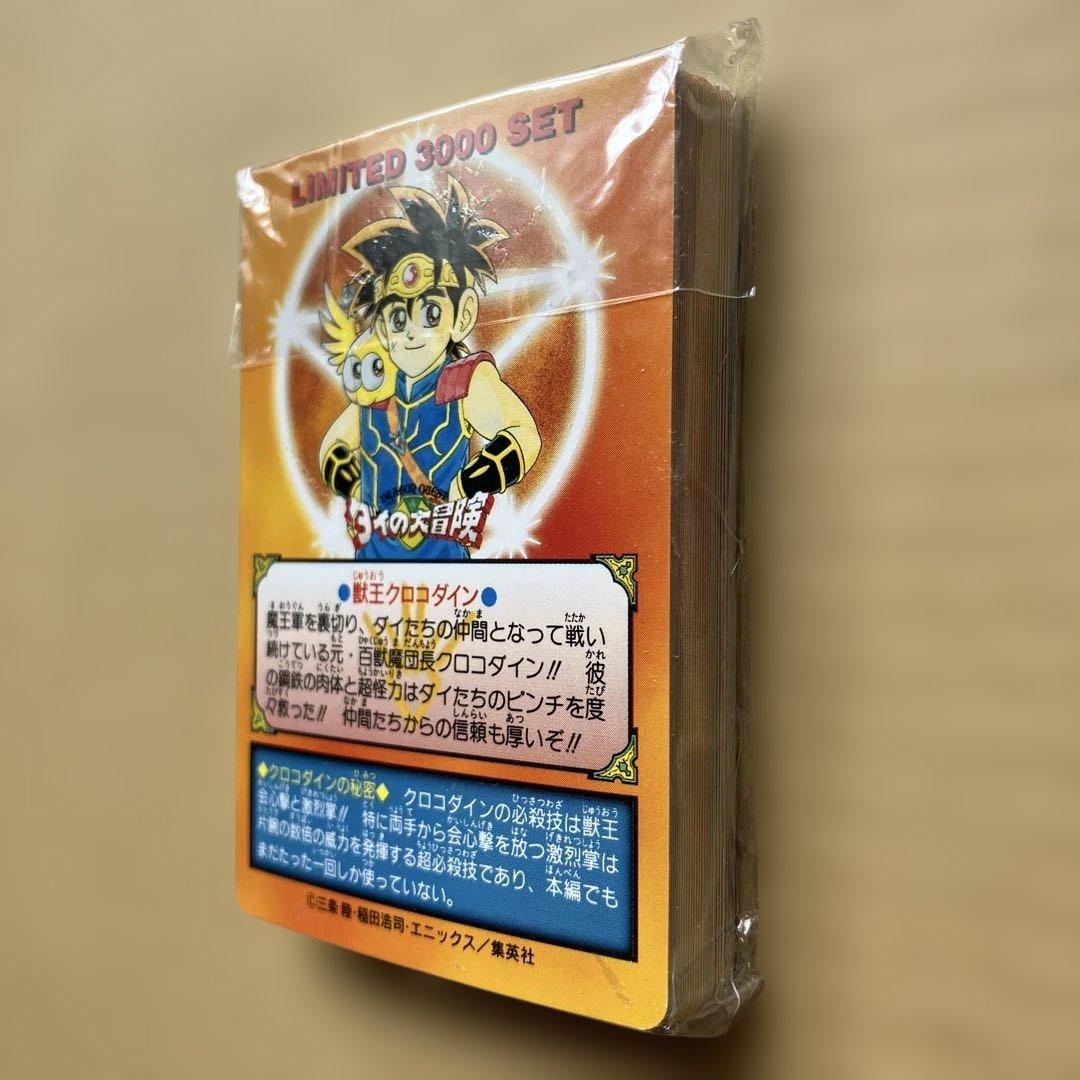 ダイの大冒険 カードダス LIMITED 3000 SET 抽プレ当選 懸賞品
