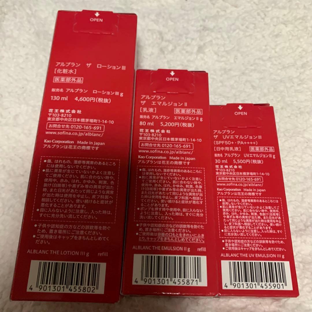 アルブラン ローション エマルジョン