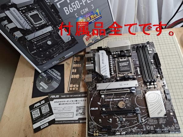 ASUS PRIME B650-PLUS マザーボード動作確認済み中古品