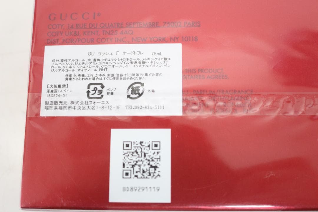 y*)様 未使用 未開封 グッチ ラッシュ オードトワレ 75ＭＬ 香水