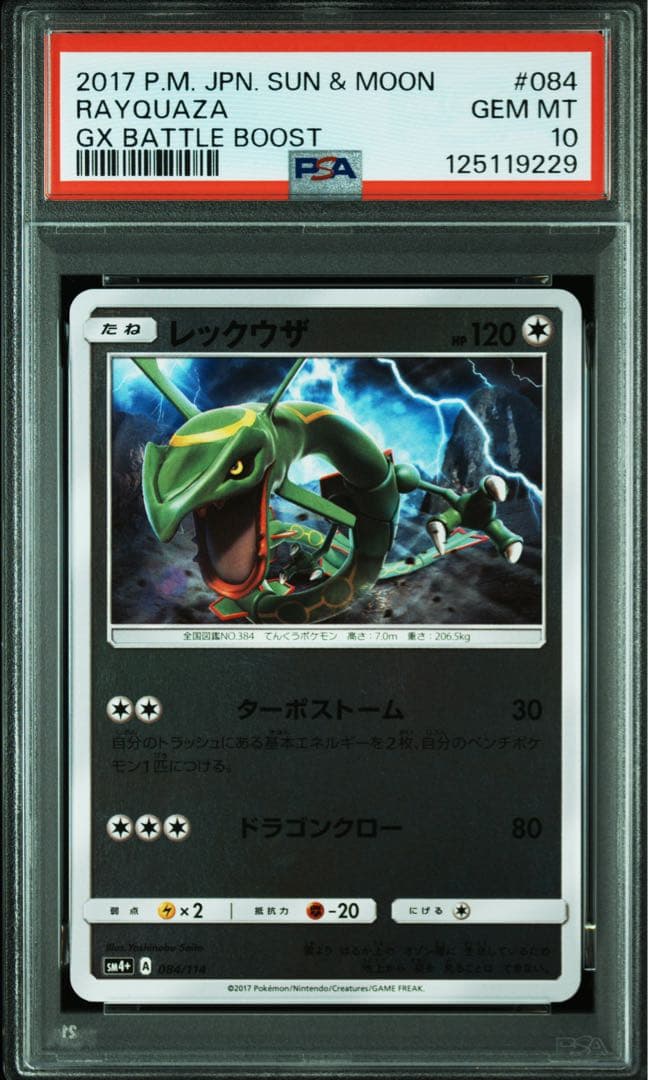 PSA10 レックウザ 084/114 ミラー GXバトルブースト ポケカ