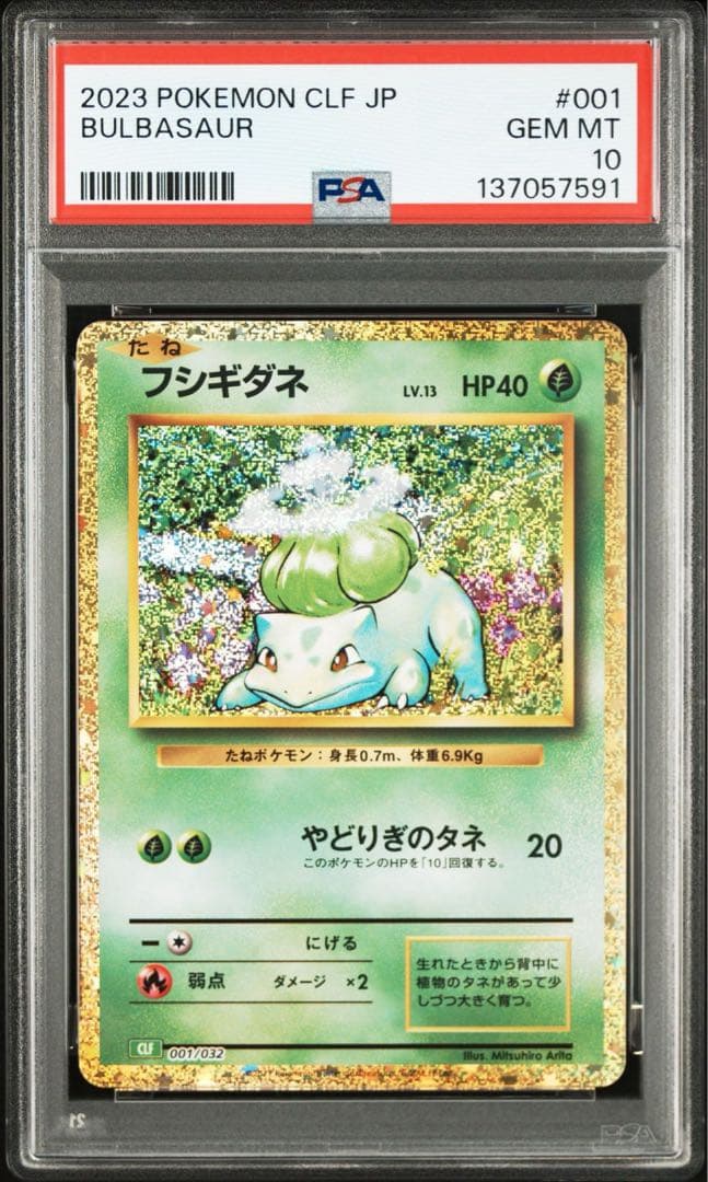 【PSA10】【9枚セット】御三家 ポケモンカード クラシック