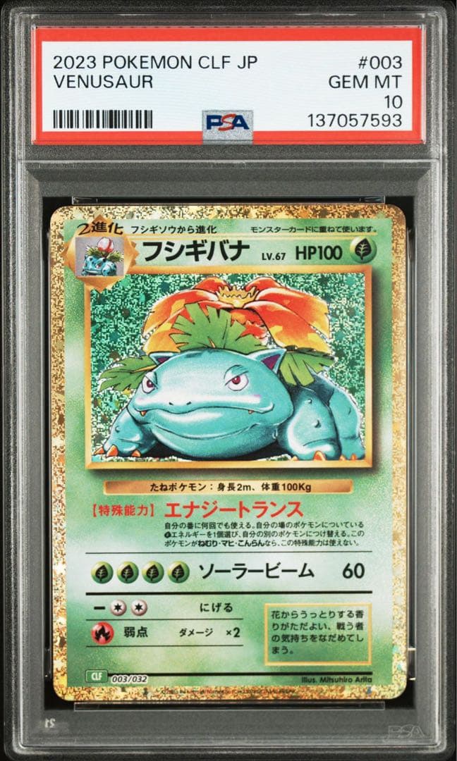 【PSA10】【9枚セット】御三家 ポケモンカード クラシック