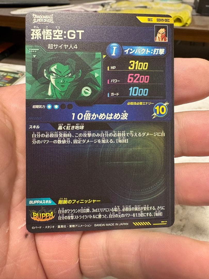 ドラゴンボールスーパーダイバーズ　孫悟空GT