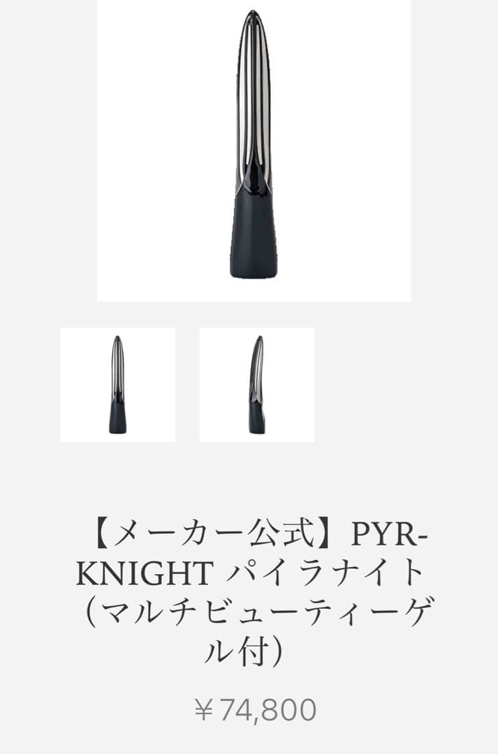 【未使用です✨】パイラナイト　美顔器セット マルチビューティージェル付き