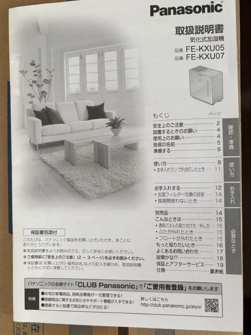 パナソニック　気化式加湿器　FE-KXU05　2022年製　ナノイー　加湿器