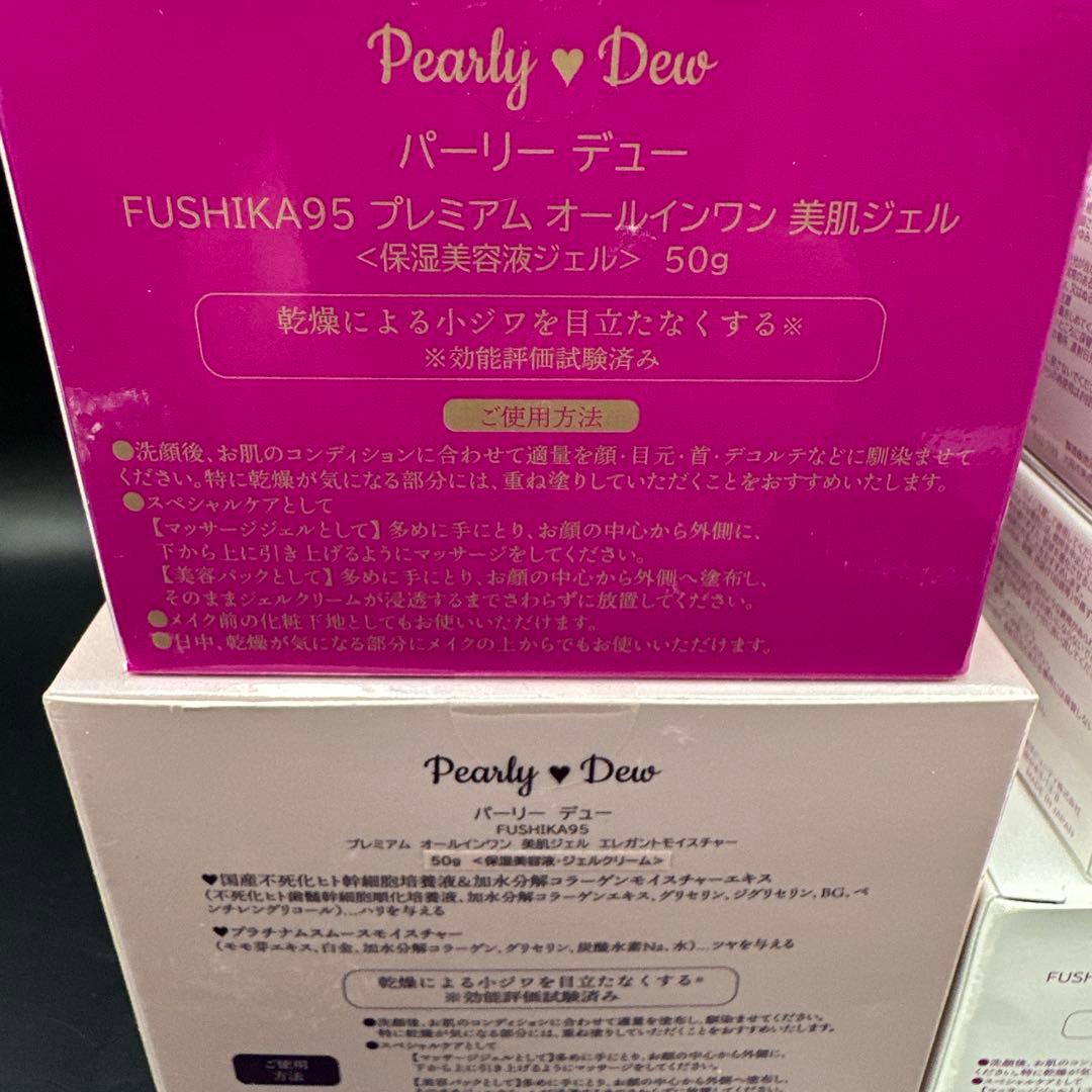 FUSHIKA Pearly Dew 美容ジェル