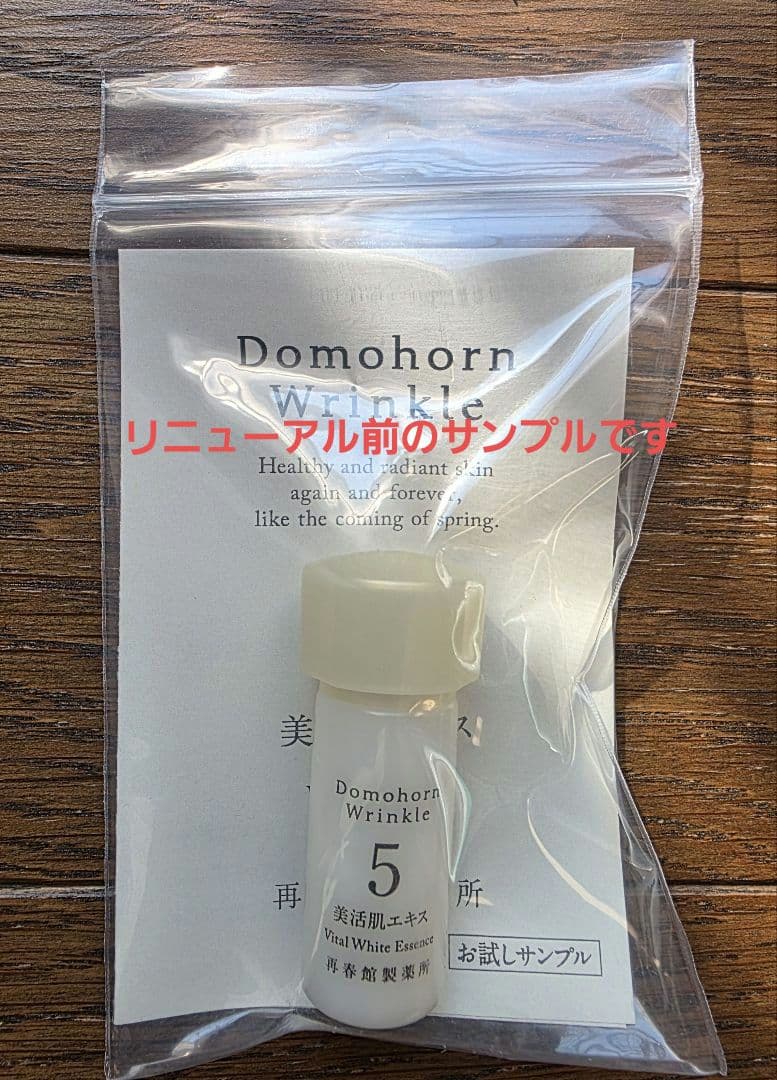 リニューアル品！ドモホルンリンクル　8点セット　2箱　美活肌エキス付き