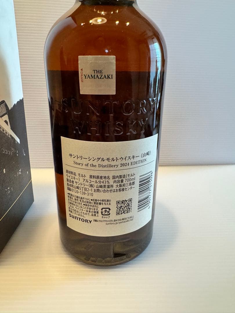 山崎　Story of the Distillery 2024 EDITION