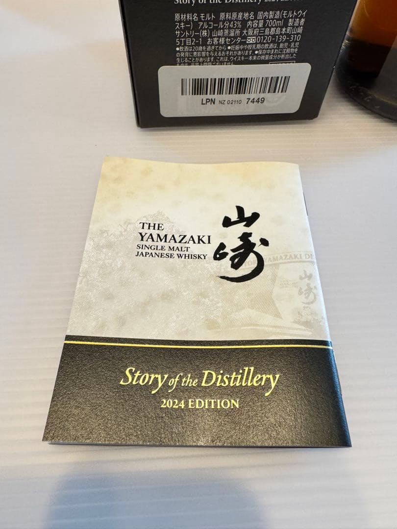 山崎　Story of the Distillery 2024 EDITION