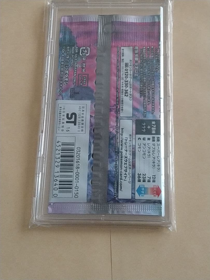 めざめる超王　未開封パック