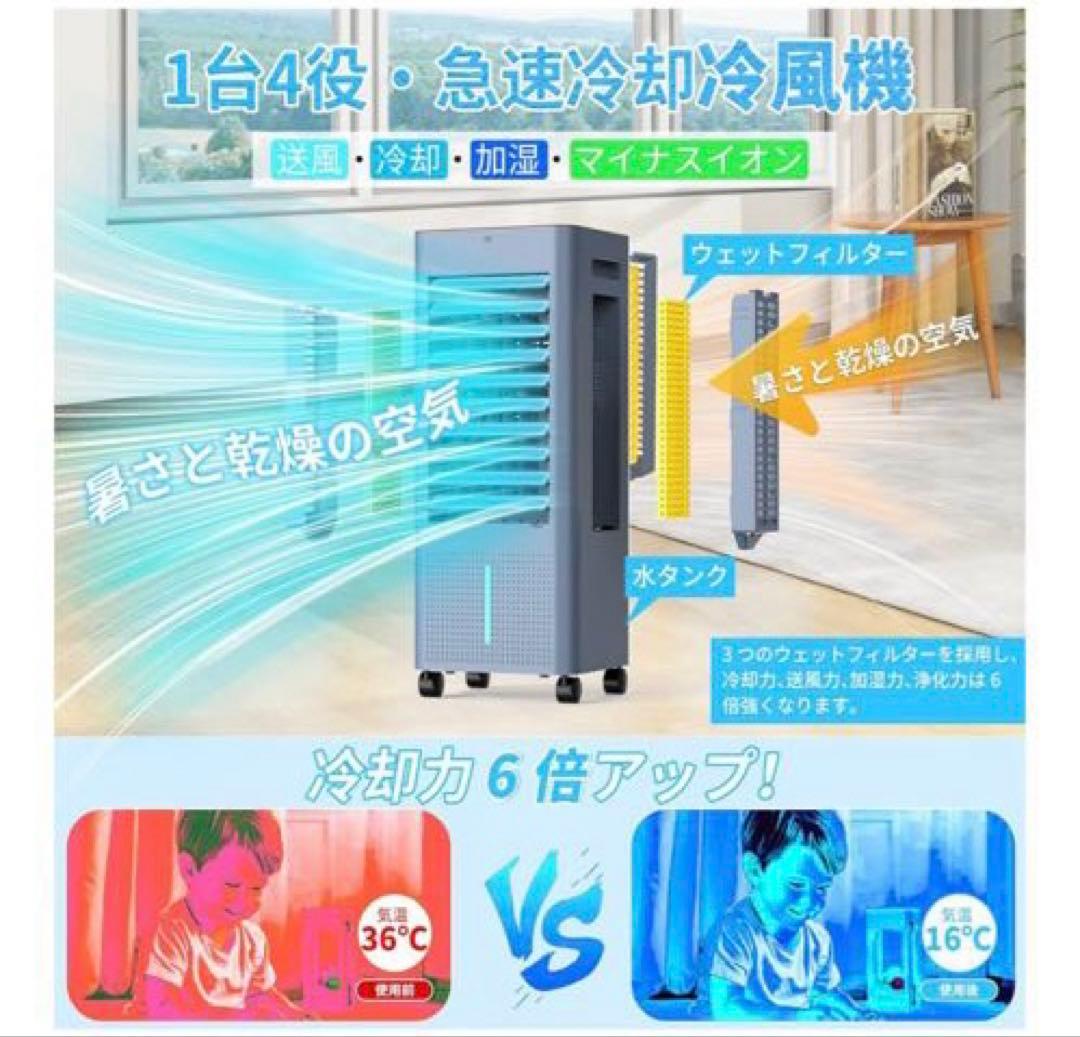 8ℓ❤️冷風機　扇風機　冷風扇　空気清浄機　スポットクーラー　首振り　氷入