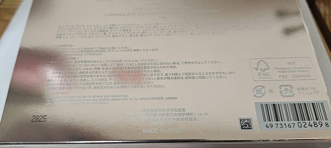 ルナソル アイカラーレーション スペシャルエディションEX04 クリスマスコフレ