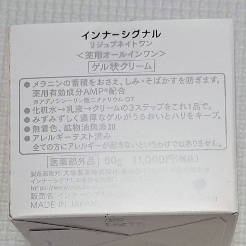 InnerSignal Rejuvenate ONE 50gゲル状クリーム美容液