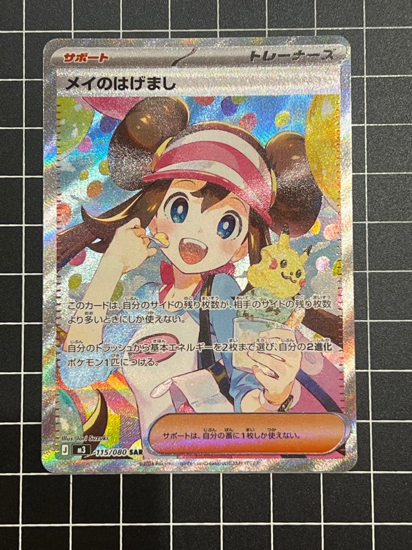 ムニキスゼロ メイのはげまし